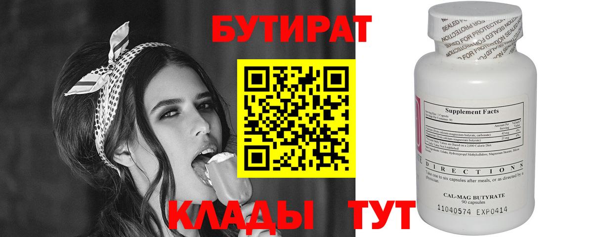 БУТИРАТ Butirat  Вход с VPN  Изобильный 