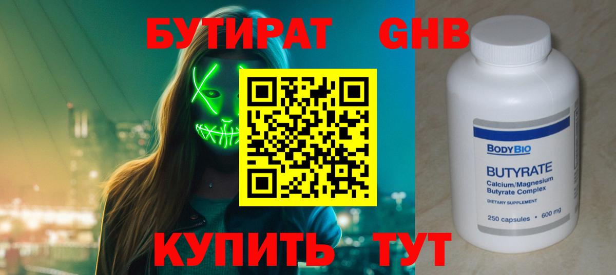 БУТИРАТ вода Изобильный