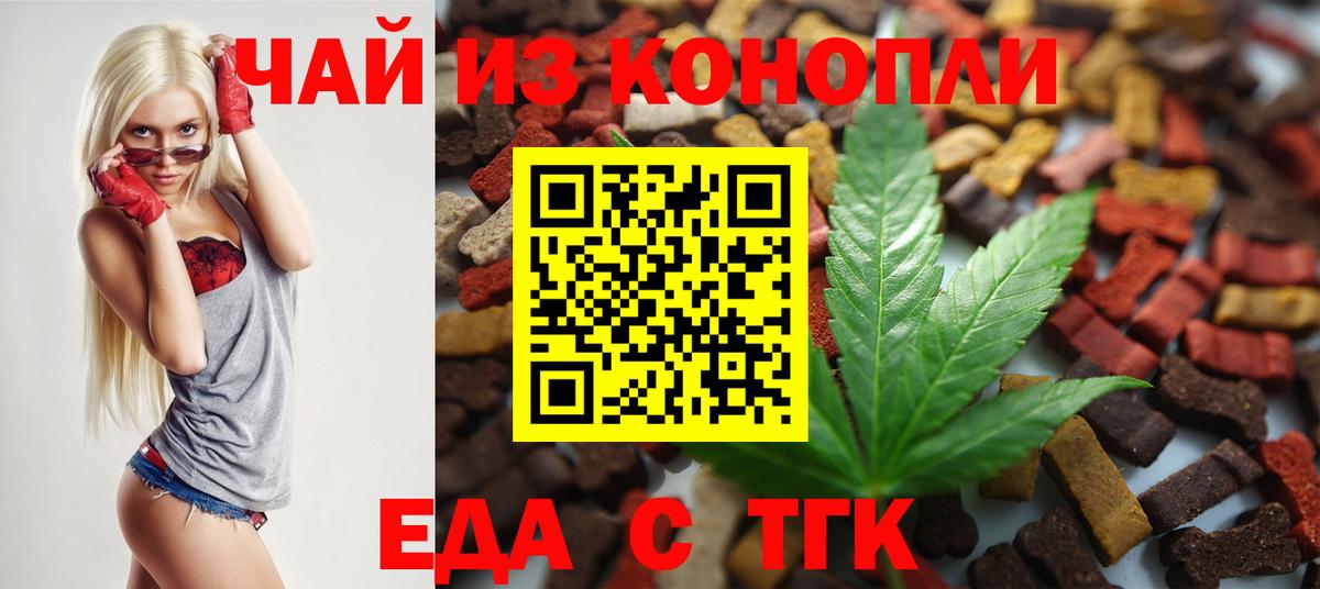 Еда ТГК марихуана  Вход с VPN  Изобильный 