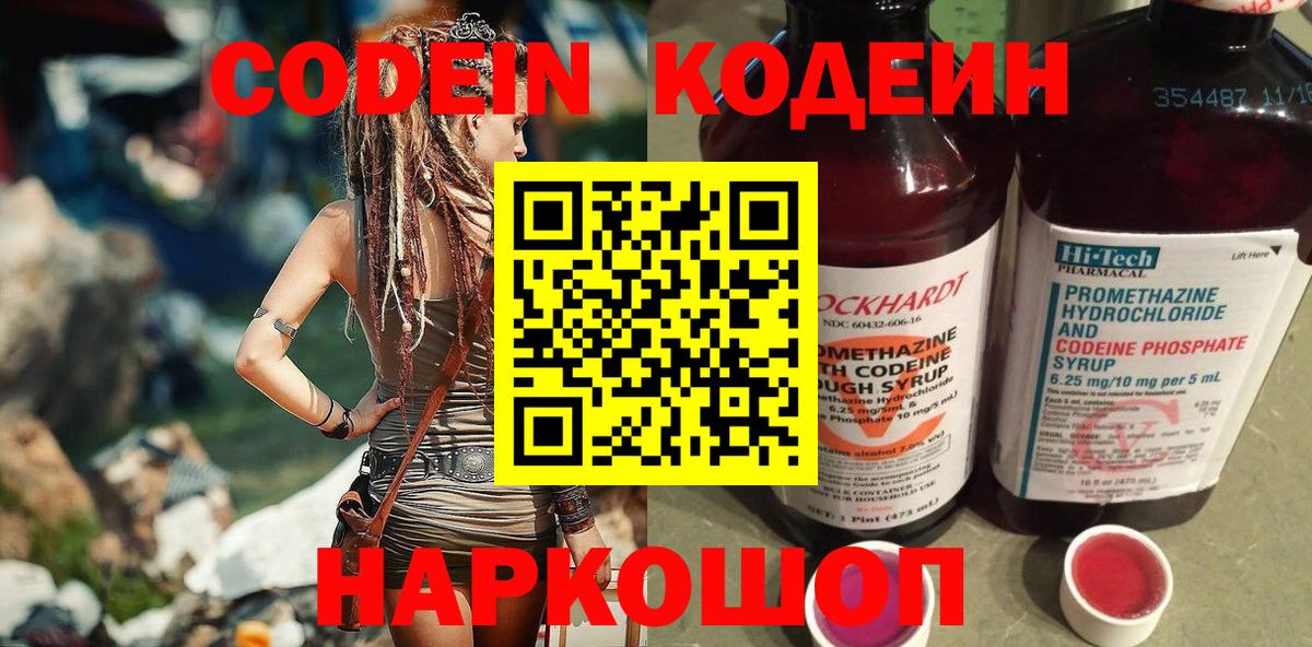 Кодеин напиток Lean (лин)  Вход с VPN  Изобильный 
