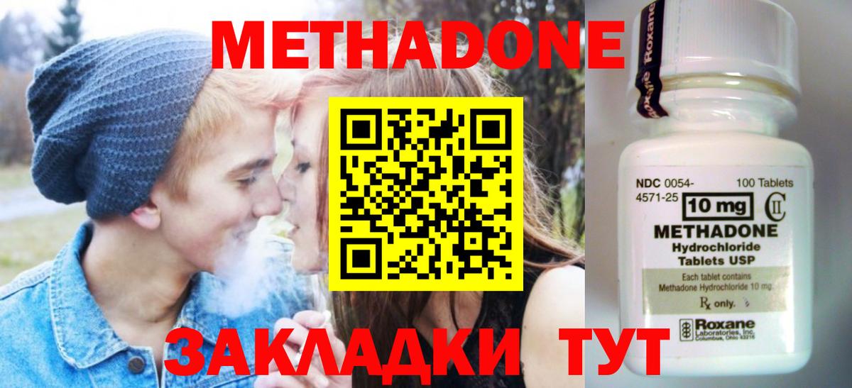 Метадон кристалл Изобильный