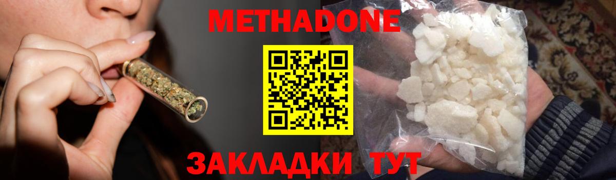МЕТАДОН кристалл  Вход с VPN  МЕТАДОН кристалл  hydra как зайти  Изобильный 