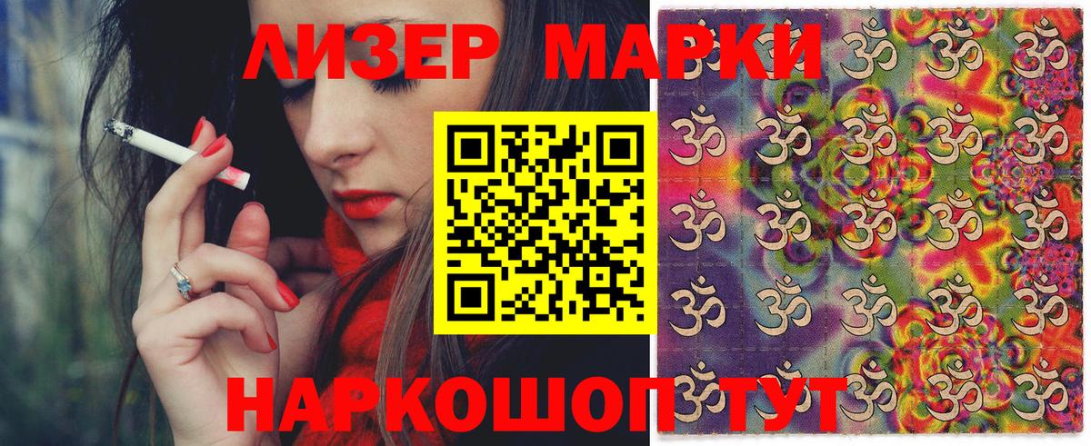Марки NBOMe 1,8мг Изобильный